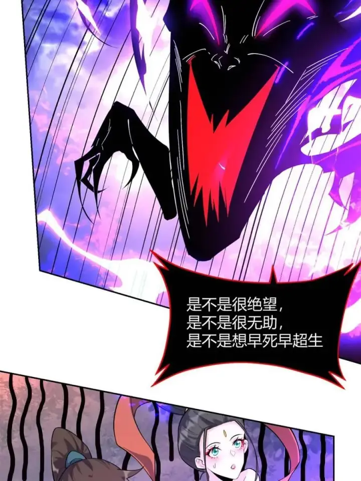 《原来我是修仙大佬》第447话 447话图38