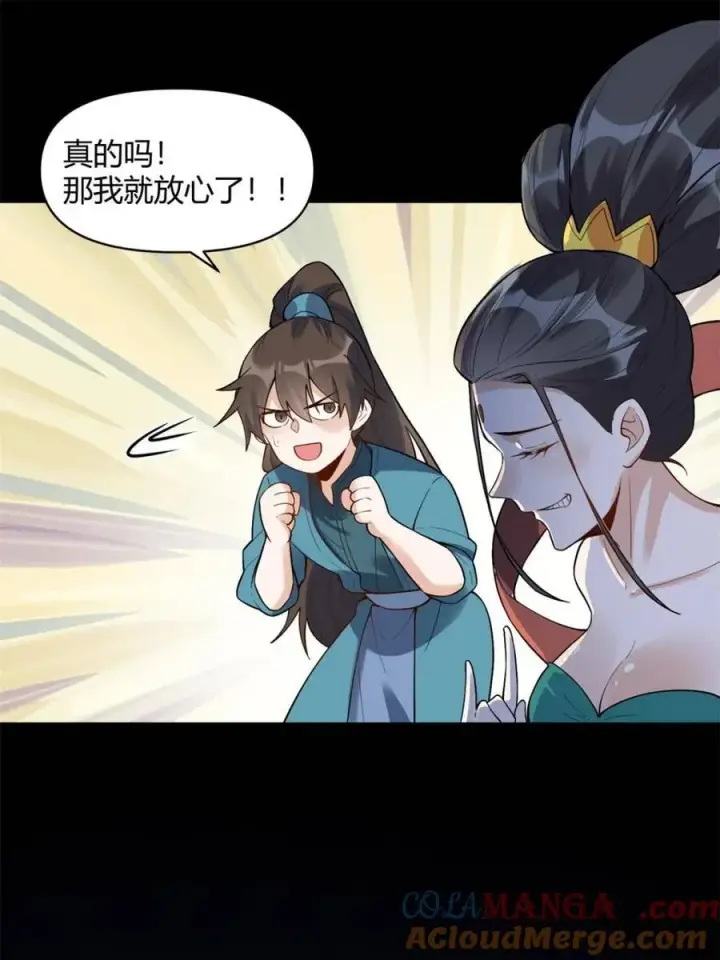 《原来我是修仙大佬》第447话 447话图4