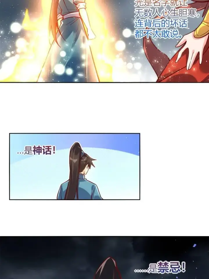 《原来我是修仙大佬》第447话 447话图47