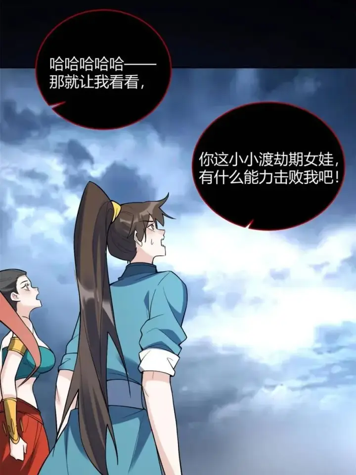 《原来我是修仙大佬》第447话 447话图5