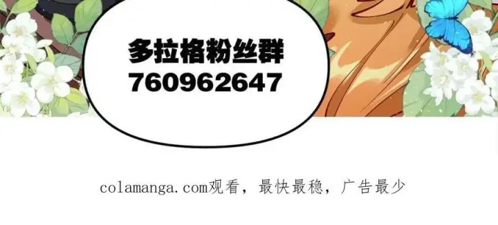 《原来我是修仙大佬》第447话 447话图56