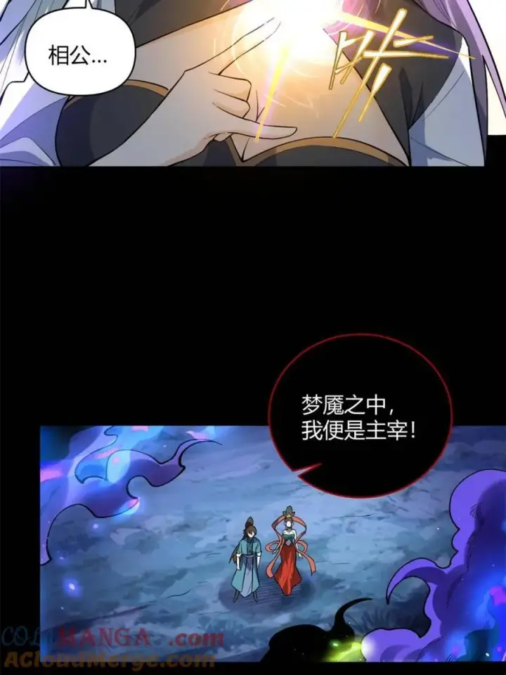 《原来我是修仙大佬》第447话 447话图7