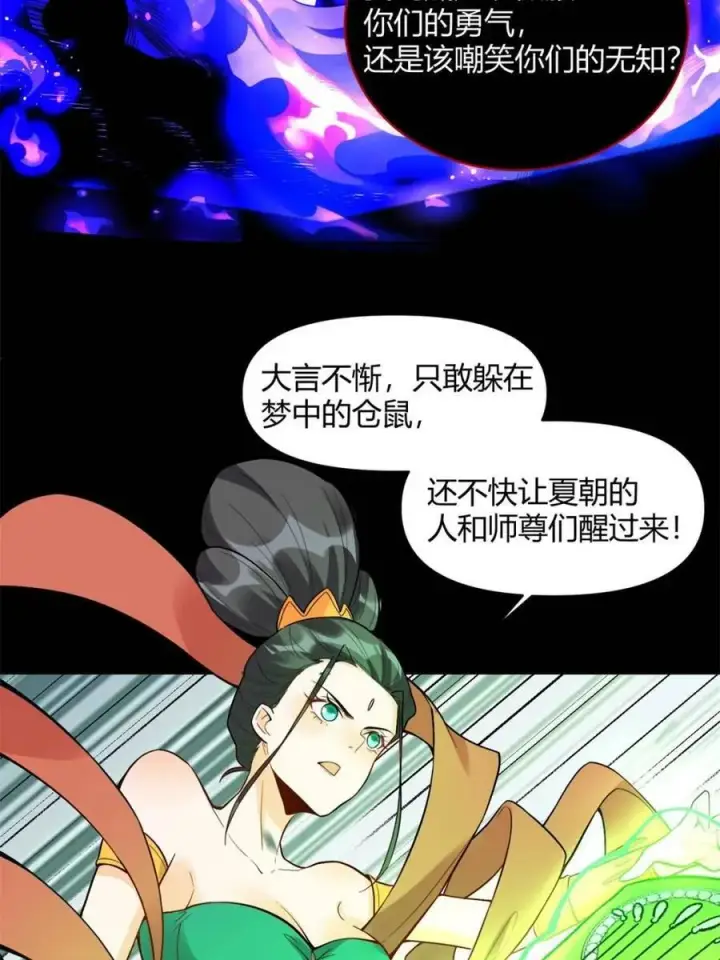 《原来我是修仙大佬》第447话 447话图9