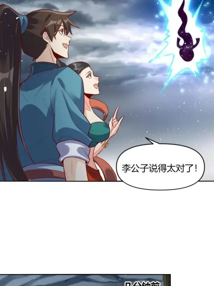 《原来我是修仙大佬》第448话 448话图11