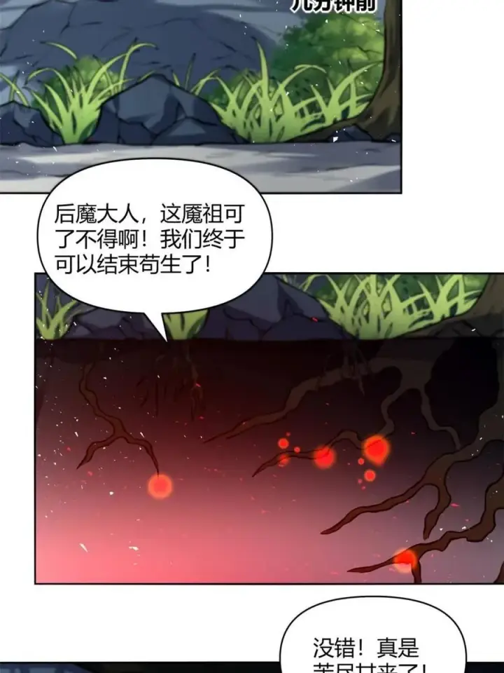 《原来我是修仙大佬》第448话 448话图12