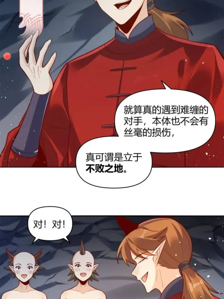 《原来我是修仙大佬》第448话 448话图14