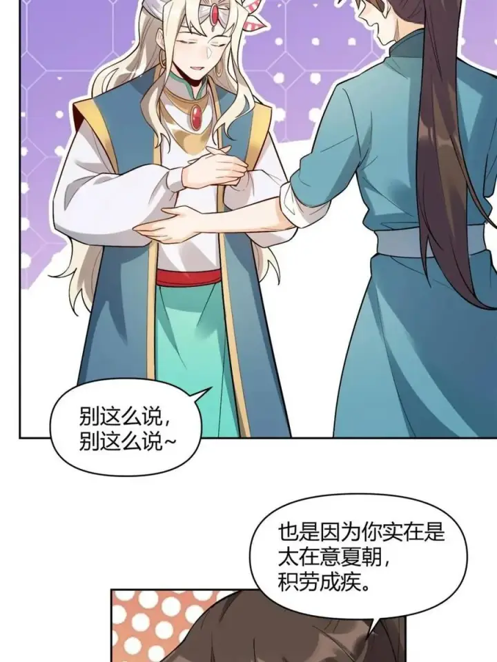 《原来我是修仙大佬》第448话 448话图32
