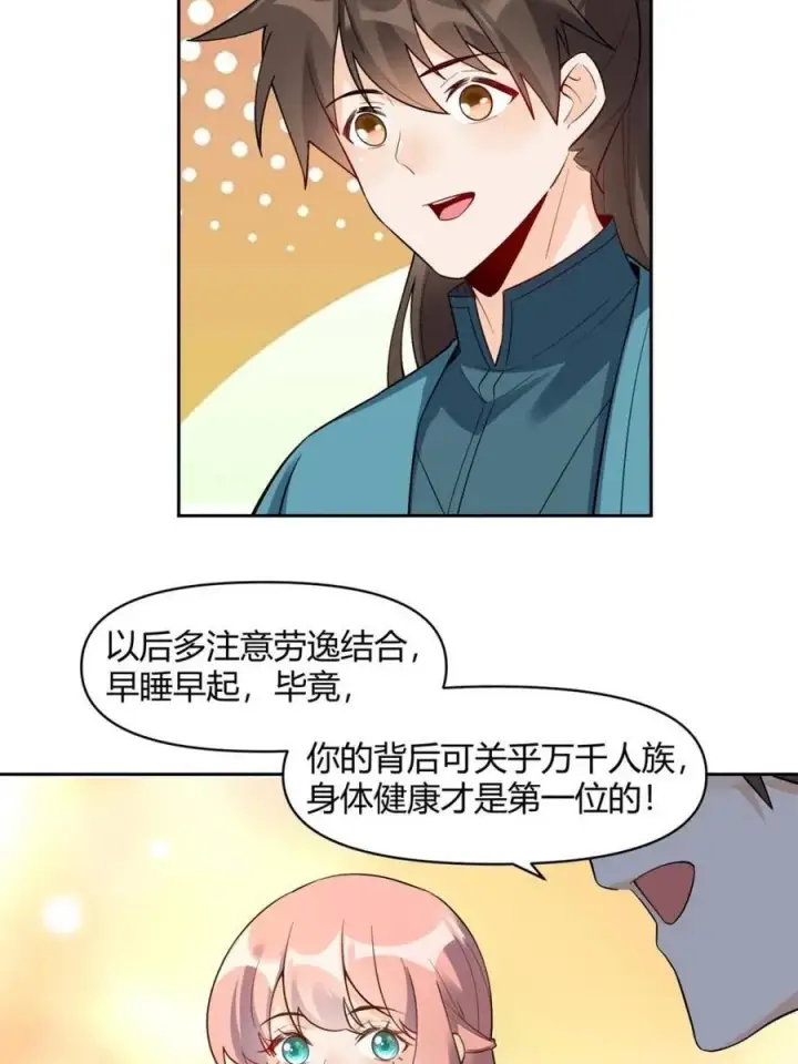《原来我是修仙大佬》第448话 448话图33