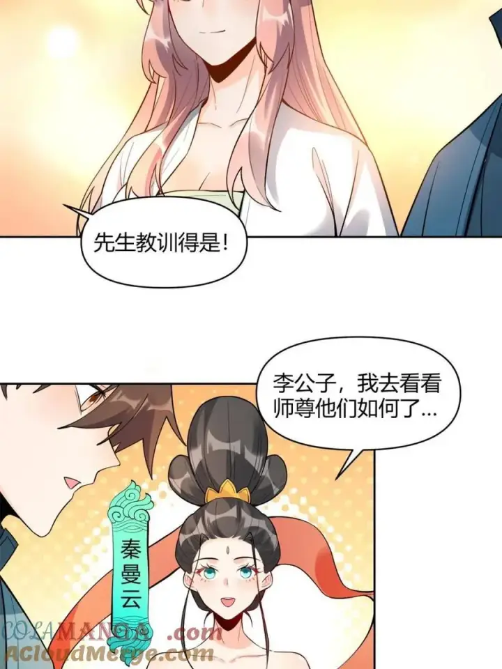 《原来我是修仙大佬》第448话 448话图34