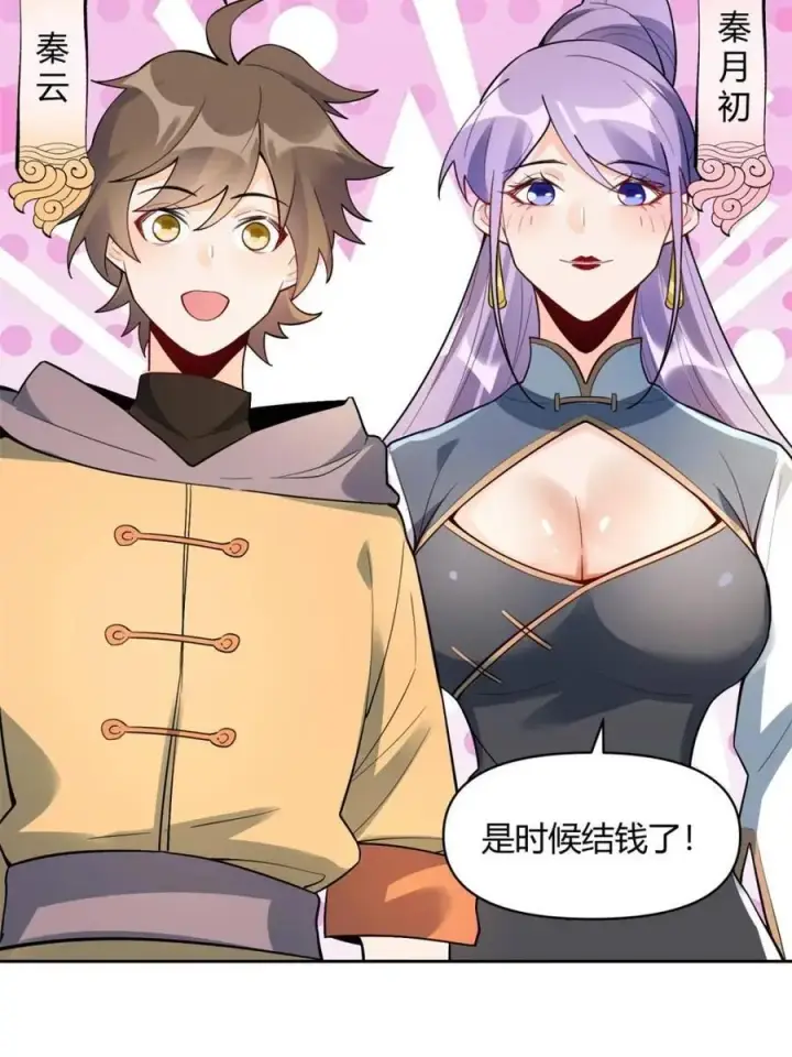 《原来我是修仙大佬》第448话 448话图36