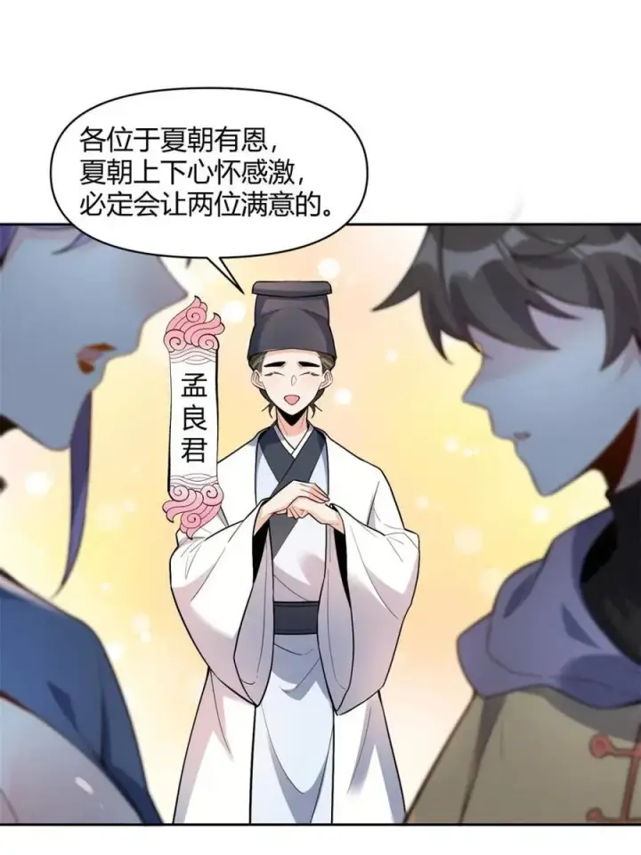 《原来我是修仙大佬》第448话 448话图38