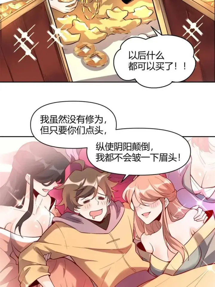 《原来我是修仙大佬》第448话 448话图42