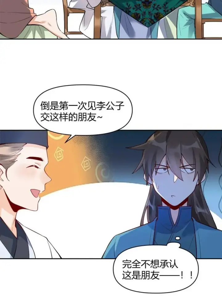 《原来我是修仙大佬》第448话 448话图44