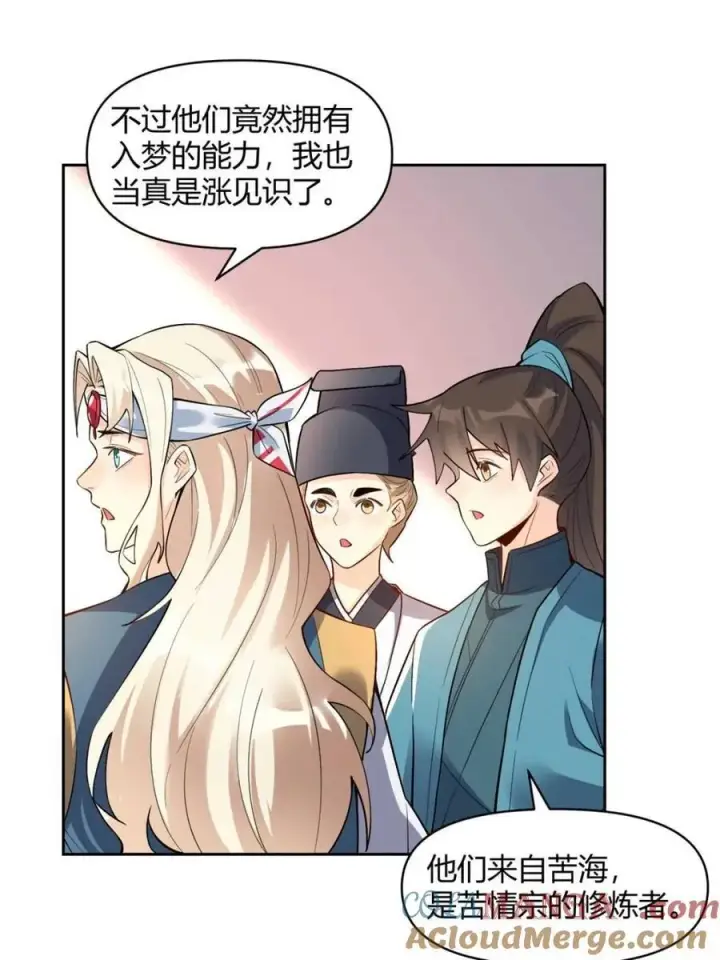 《原来我是修仙大佬》第448话 448话图46