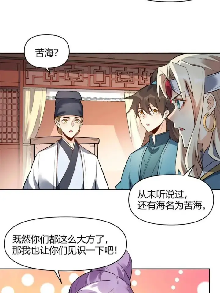 《原来我是修仙大佬》第448话 448话图47