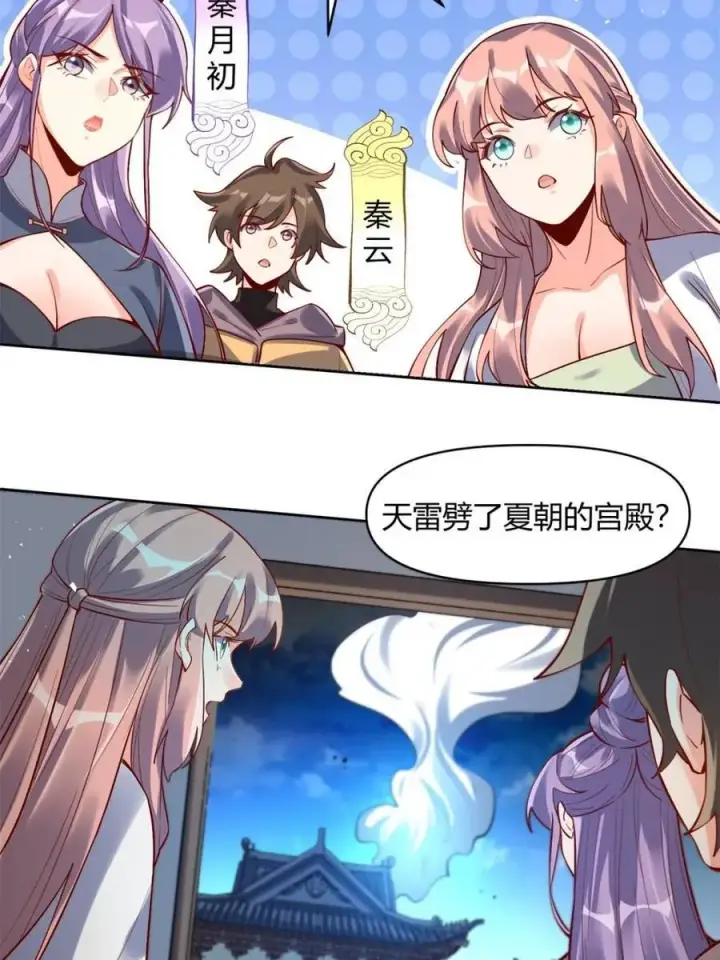 《原来我是修仙大佬》第448话 448话图5