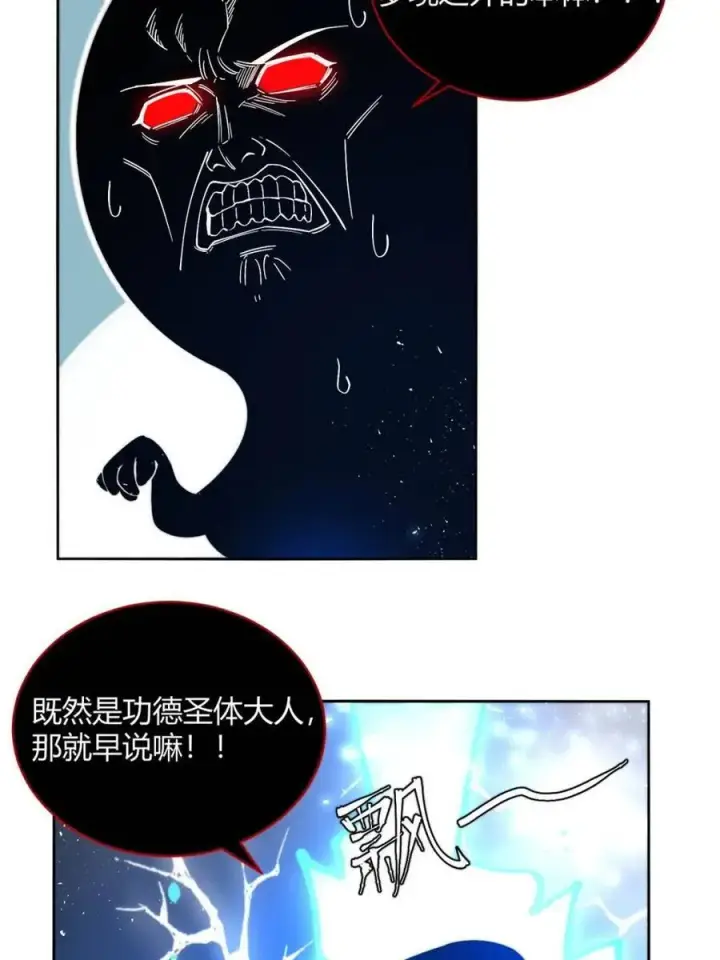《原来我是修仙大佬》第448话 448话图8