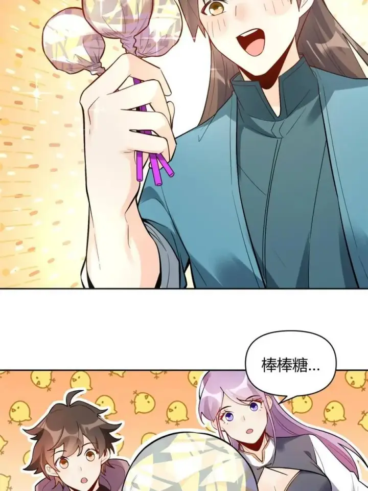 《原来我是修仙大佬》第449话 449话图11