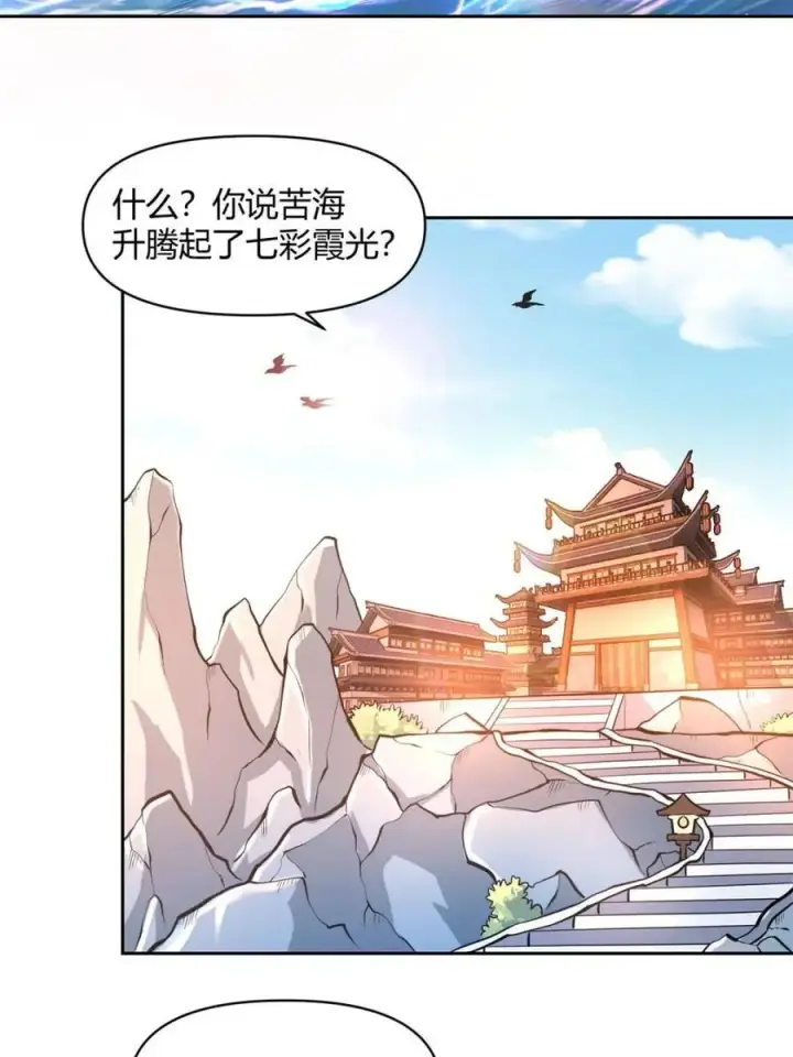 《原来我是修仙大佬》第449话 449话图18