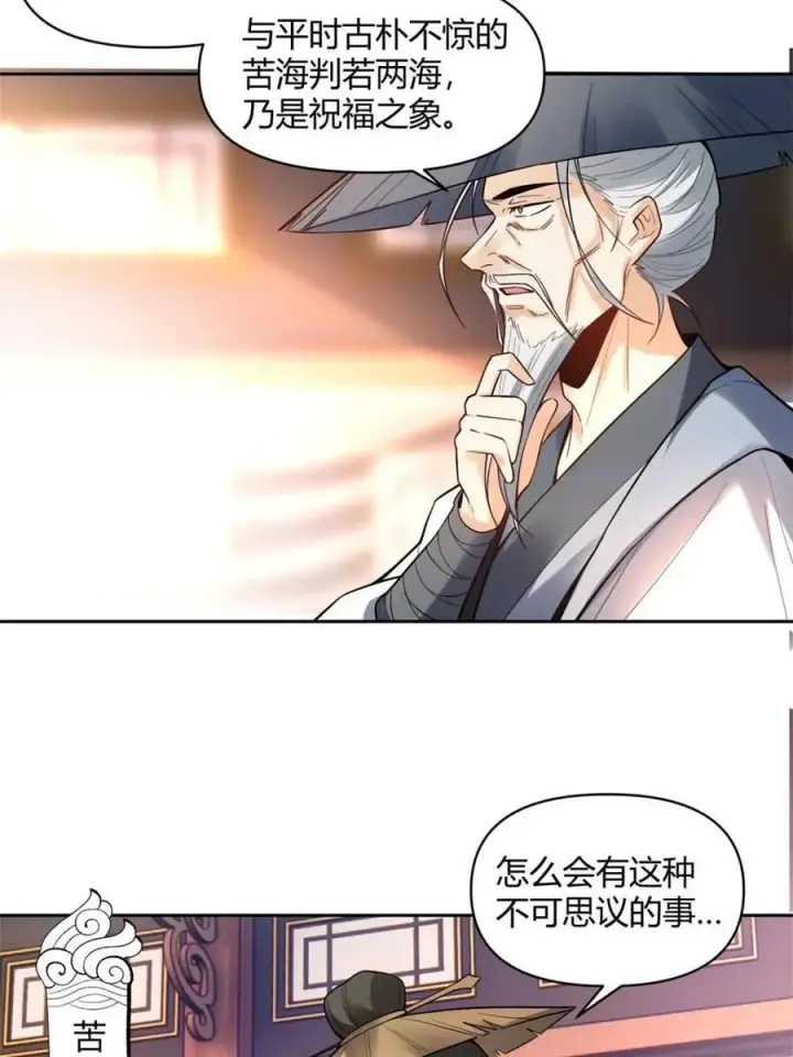 《原来我是修仙大佬》第449话 449话图20