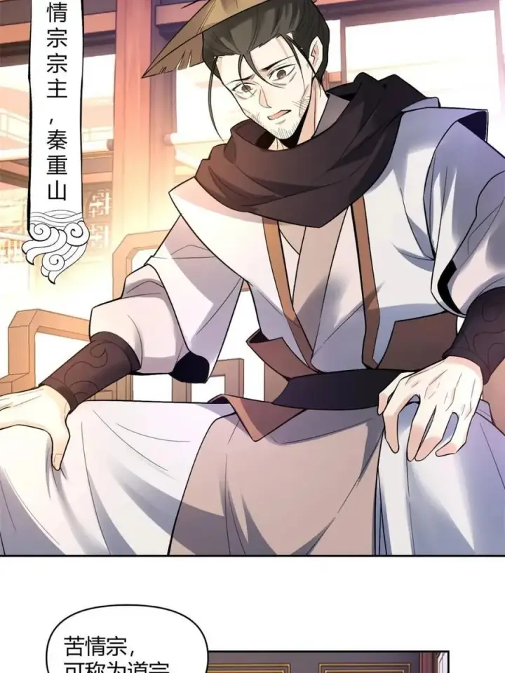 《原来我是修仙大佬》第449话 449话图21