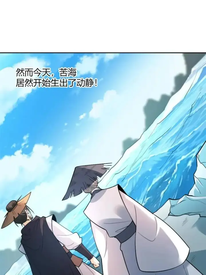 《原来我是修仙大佬》第449话 449话图26