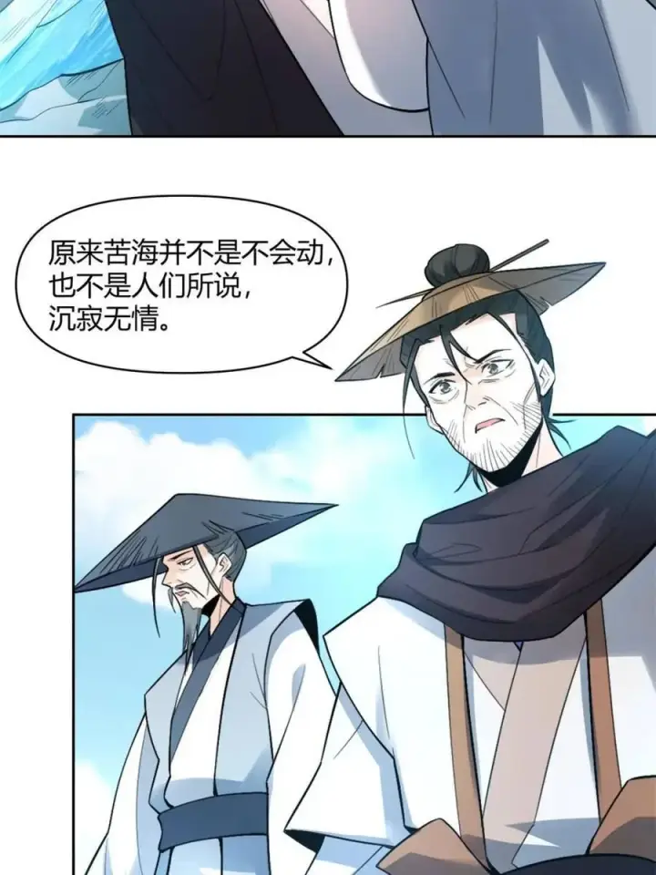 《原来我是修仙大佬》第449话 449话图27
