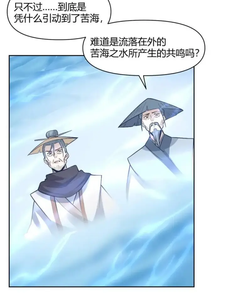 《原来我是修仙大佬》第449话 449话图29