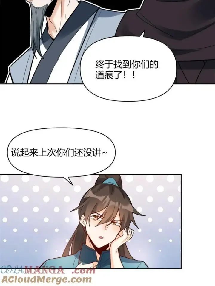 《原来我是修仙大佬》第449话 449话图34