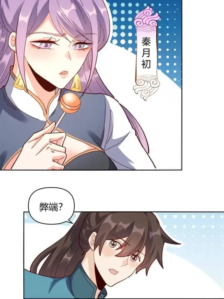 《原来我是修仙大佬》第449话 449话图39