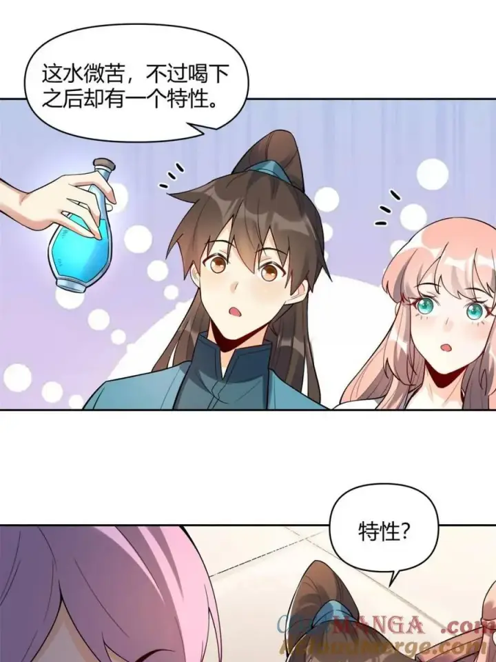 《原来我是修仙大佬》第449话 449话图4
