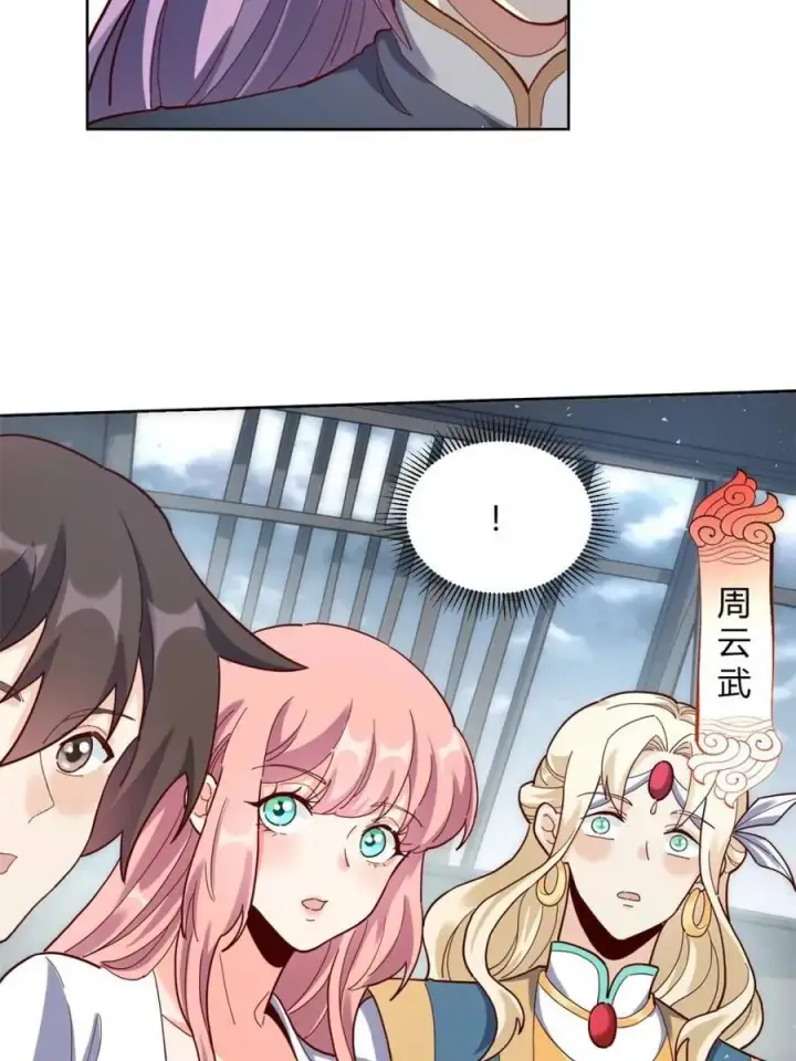 《原来我是修仙大佬》第449话 449话图44