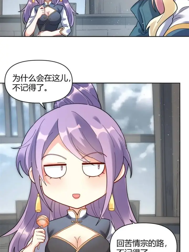 《原来我是修仙大佬》第449话 449话图48