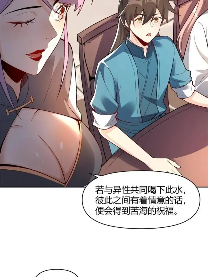 《原来我是修仙大佬》第449话 449话图5