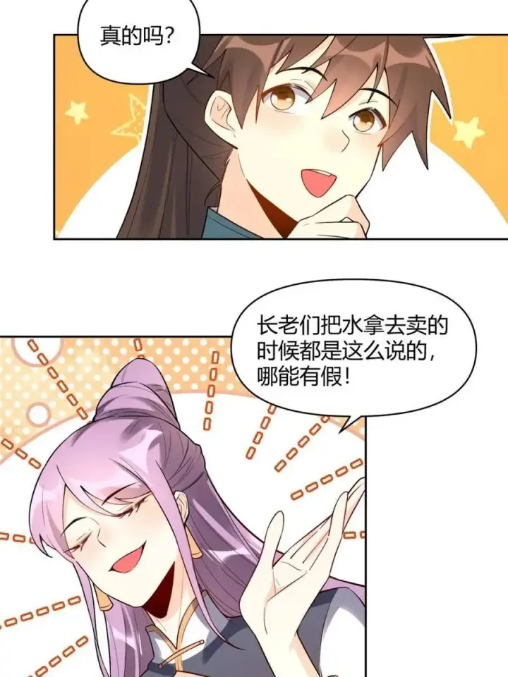 《原来我是修仙大佬》第449话 449话图6