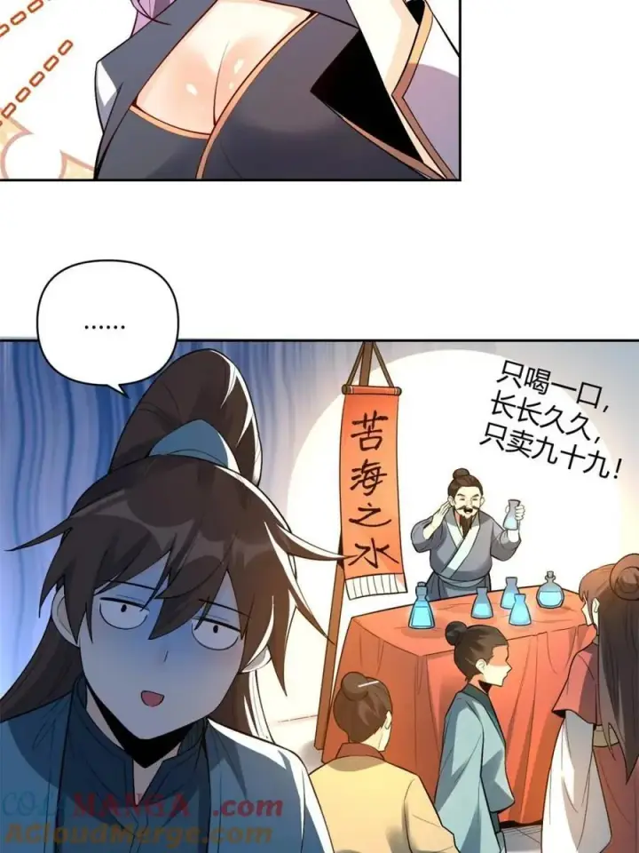 《原来我是修仙大佬》第449话 449话图7