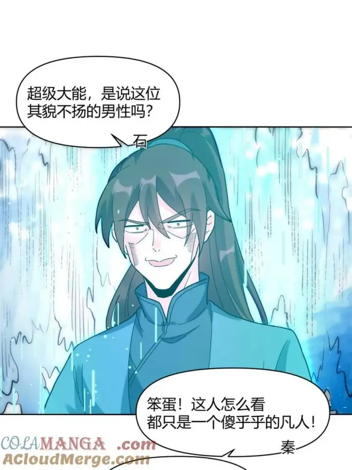 《原来我是修仙大佬》第450话 450话图10