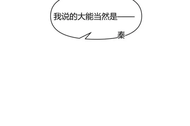 《原来我是修仙大佬》第450话 450话图11