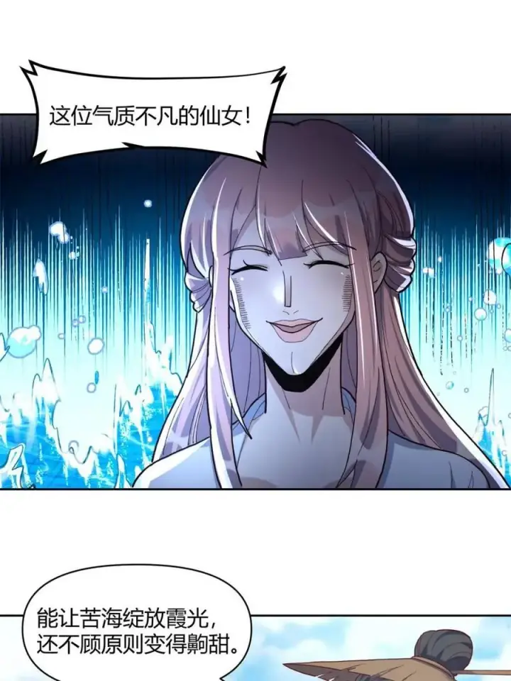 《原来我是修仙大佬》第450话 450话图12