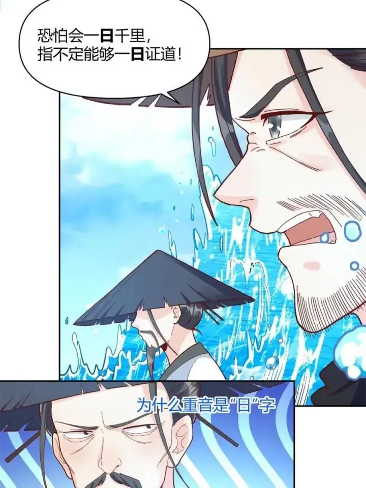 《原来我是修仙大佬》第450话 450话图14