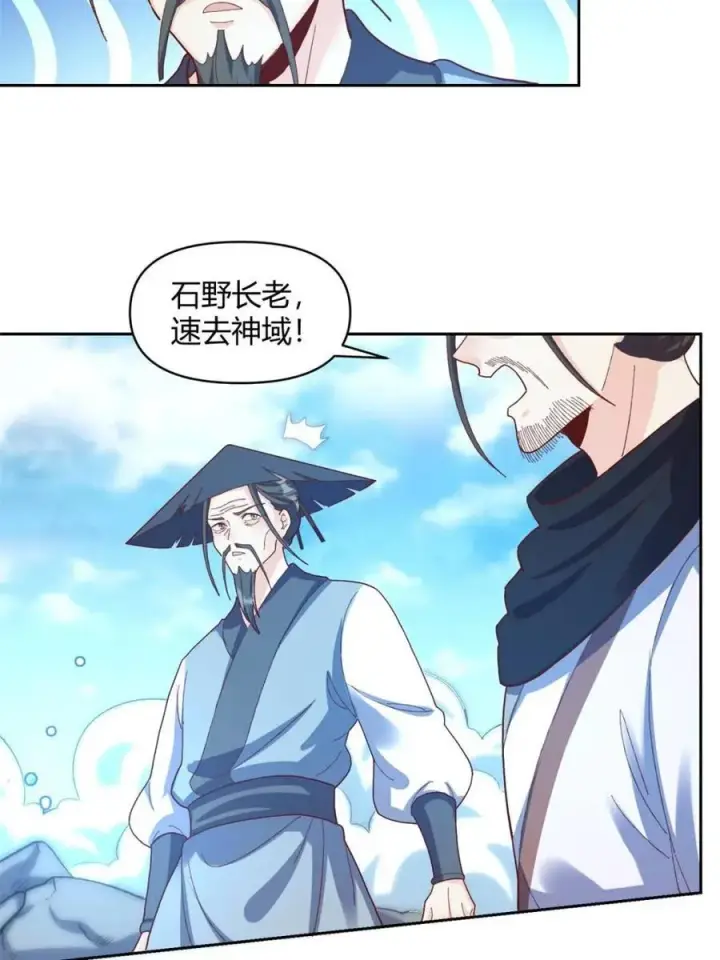 《原来我是修仙大佬》第450话 450话图15