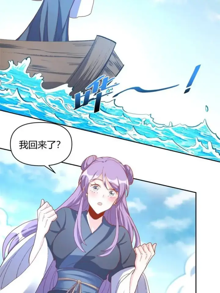 《原来我是修仙大佬》第450话 450话图24