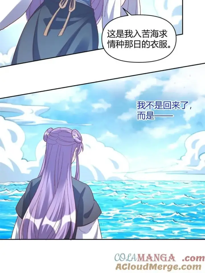 《原来我是修仙大佬》第450话 450话图25