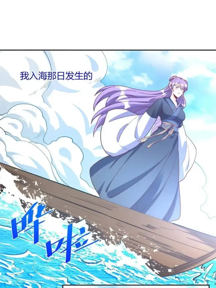 《原来我是修仙大佬》第450话 450话图27