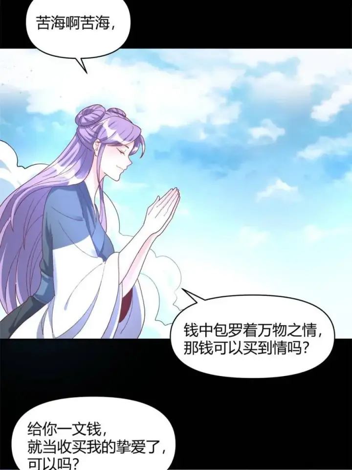 《原来我是修仙大佬》第450话 450话图29