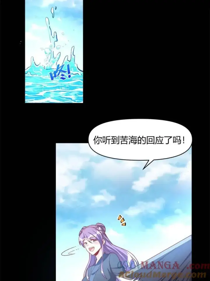 《原来我是修仙大佬》第450话 450话图31