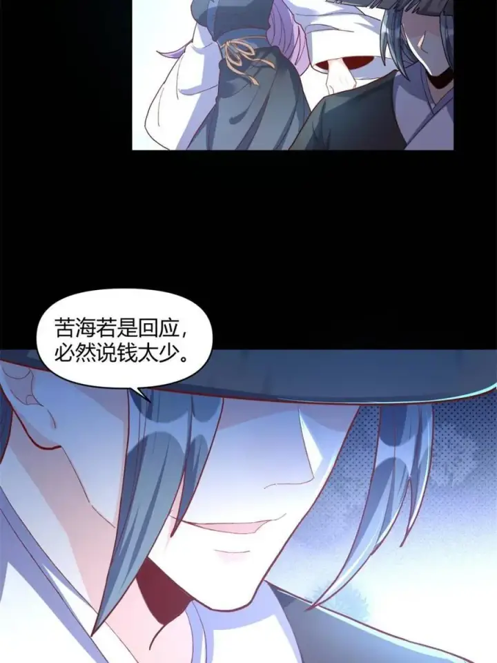 《原来我是修仙大佬》第450话 450话图32