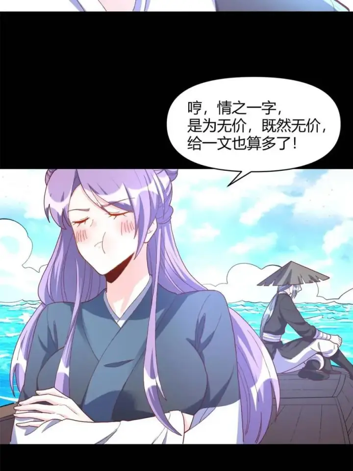 《原来我是修仙大佬》第450话 450话图33