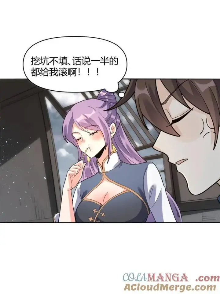 《原来我是修仙大佬》第450话 450话图4