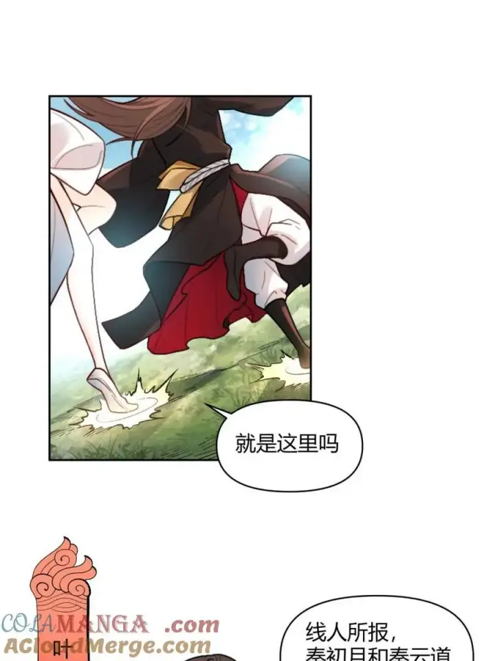 《原来我是修仙大佬》第450话 450话图43